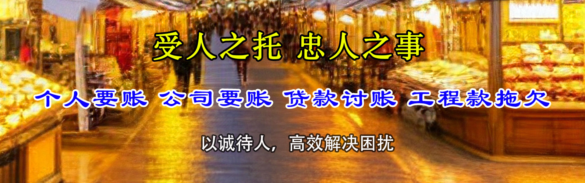 黄石讨债公司
